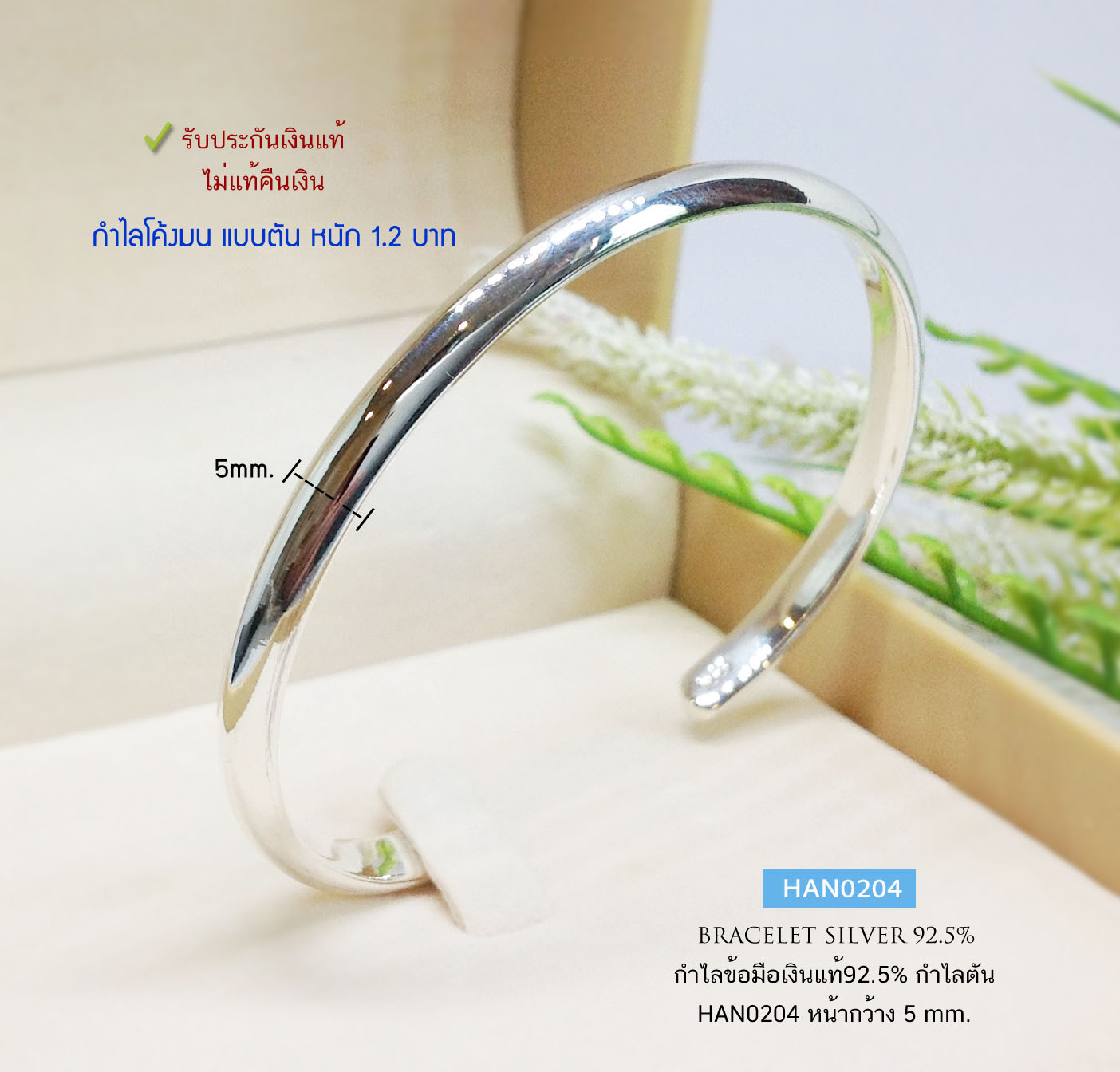 กำไลข้อมือเงินแท้ 92.5% กำไลแบบโค้งมน แบบตัน เกี่ยวเข้าที่ข้อมือ หน้ากว้าง 5 มิล หนัก 1.2 บาทตัน (รับประกันเงินแท้)