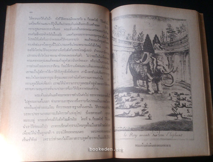 จดหมายเหตุการเดินทางสู่ประเทศสยาม ของ บาทหลวงตาชารด์