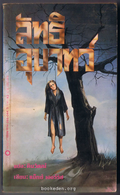 ลัทธิอุบาทว์ (The Cult )