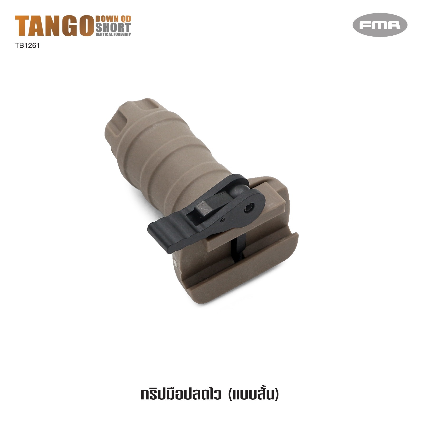 🇹🇭⫸ กริปมือปลดไว #TB1261