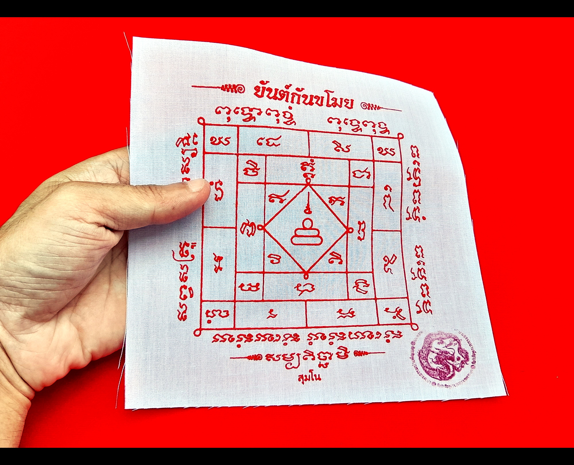 ผ้ายันต์กันขโมย (ให้พกติดบ้าน ติดรถไว้ จะกันโขมยได้) ปี2564 #รับประกันแท้