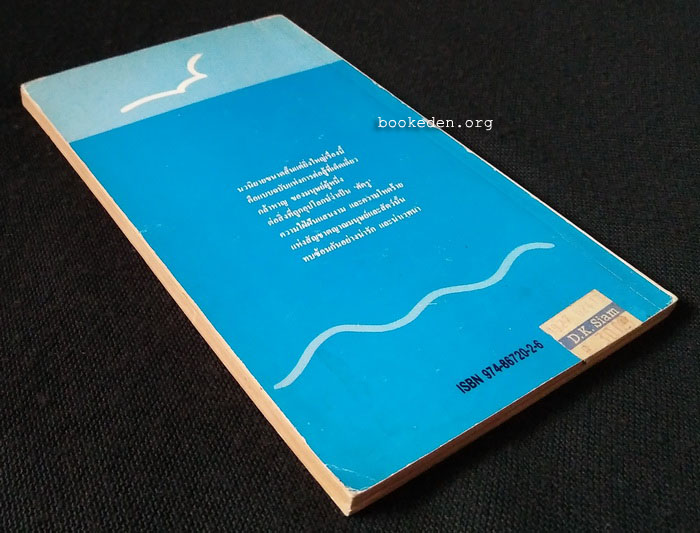 เฒ่าผจญทะเล