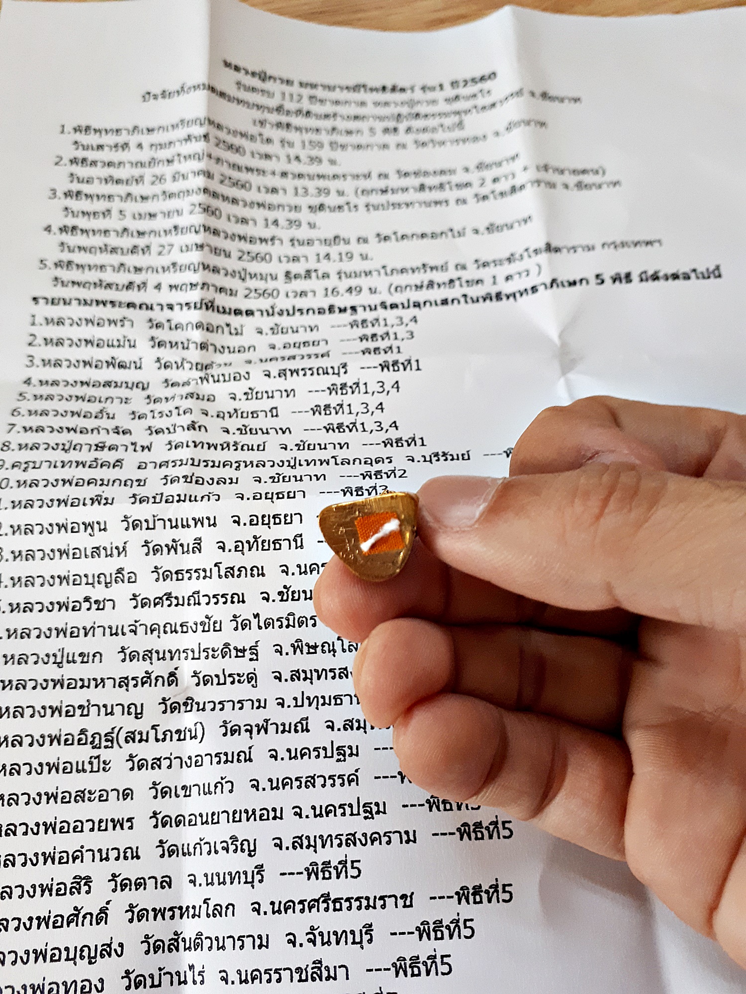 รูปหล่อลอยองค์เล็ก หลวงพ่อกวย วัดบ้านแค วัดโฆสิตาราม ชัยนาท