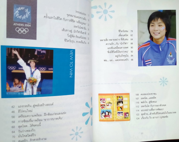 วิว...พลังใจสู่ชัยชนะ