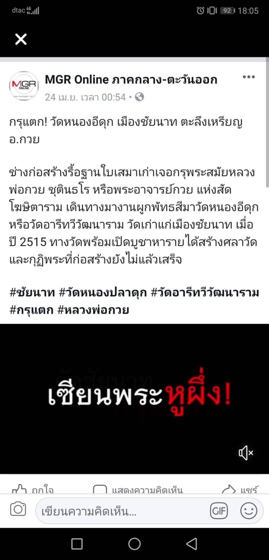 พระลีลา วัดอารีทวีนาราม(วัดหนองอีดุก) เนื้อดิน(พระกรุ กรุแตก) ทัน หลวงพ่อกวย วัดโฆสิตาราม(วัดบ้านแค) ปลุกเสก ปี2515 (#รับประกันแท้)