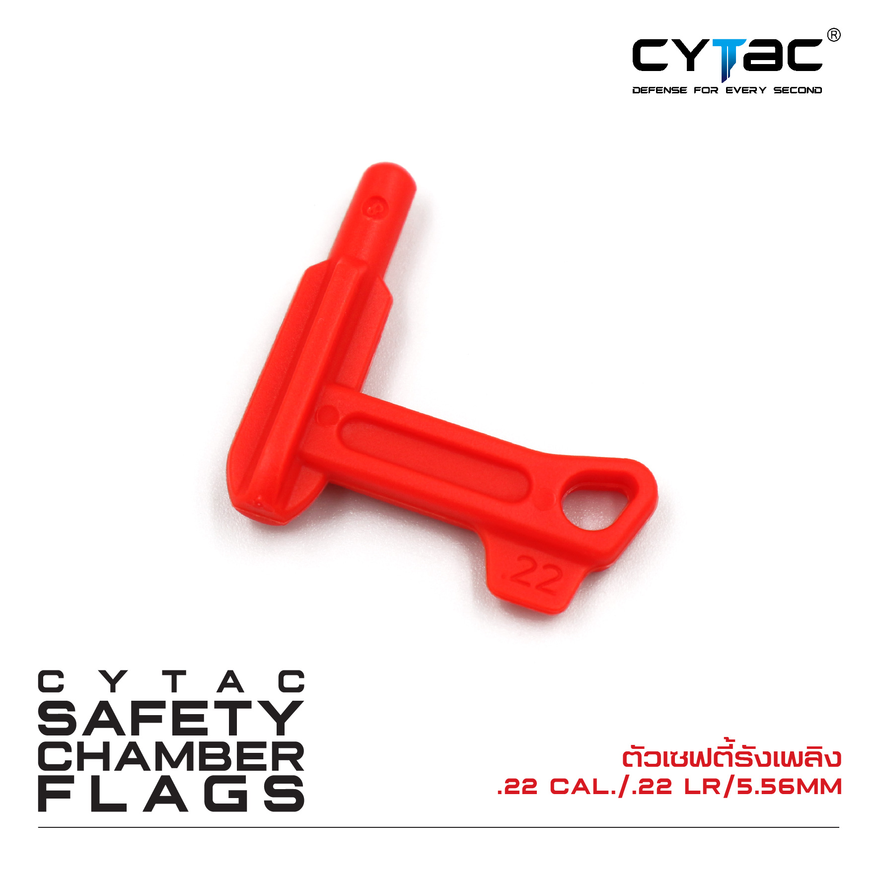 🇹🇭⫸ ตัวเซฟตี้รังเพลิง .22 Cal. / .22 LR / 5.56 mm (10 ตัว / ชุด)