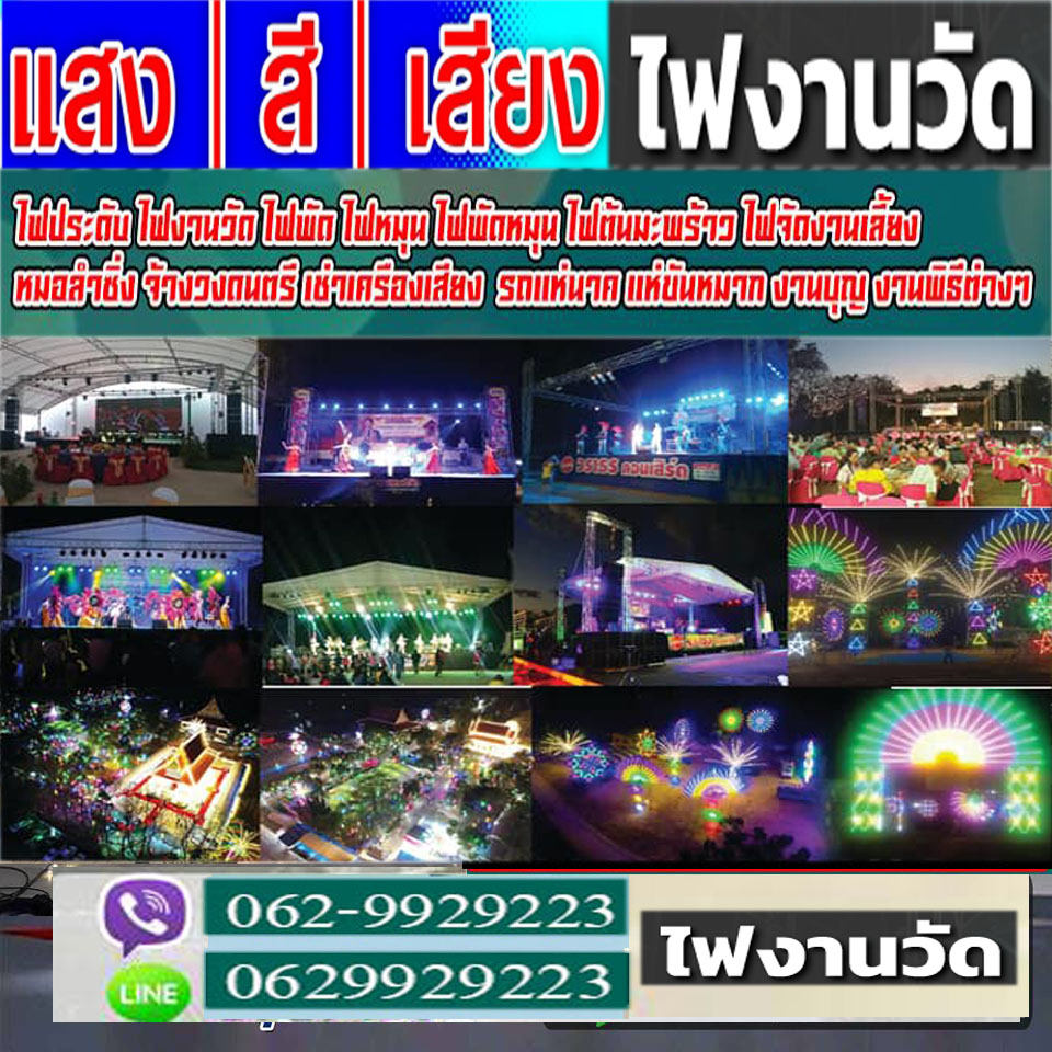 เช่าไฟงานวัดนนทบุรี