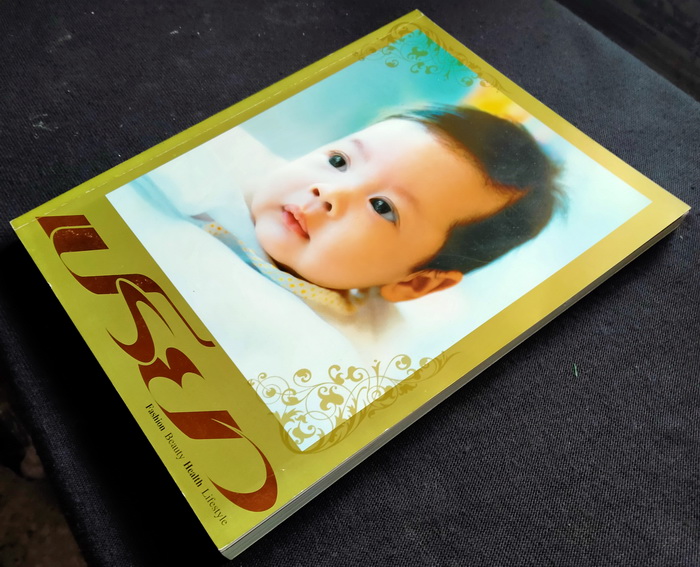 เปรียว ฉบับที่ 554