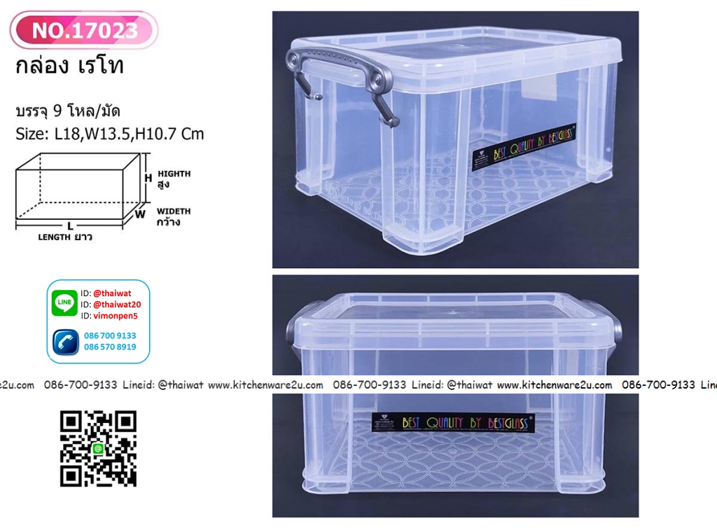 P02333 กล่องหูล๊อคเล็ก เอนกประสงค์ (18*13*10 cm) No.17023 ราคาส่งต่อ 1 โหล: 12 ใบ
