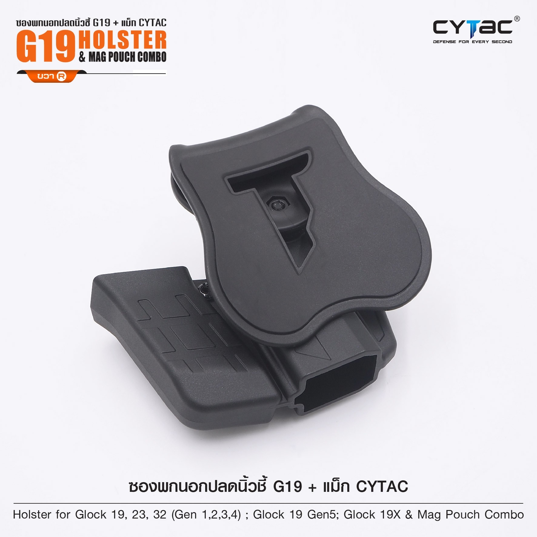 CYTAC thailand ซองพกนอกปลดนิ้วชี้ G19 + ซองแม็กกาซิน ( G19 Holster & Mag Pouch Combo )