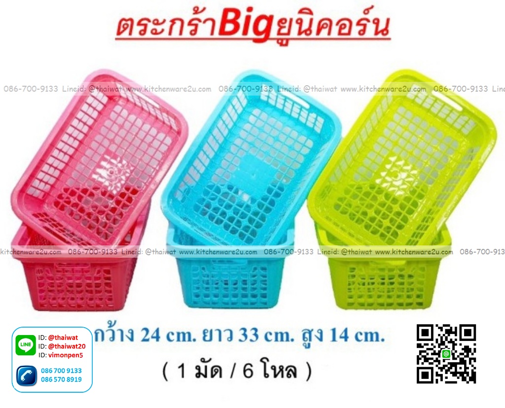 P01926 ตะกร้าเหลี่ยมเอนกประสงค์ (24*33*14 cm) No.1806 ราคาขายส่งต่อ 1 โหล: 12 ใบ