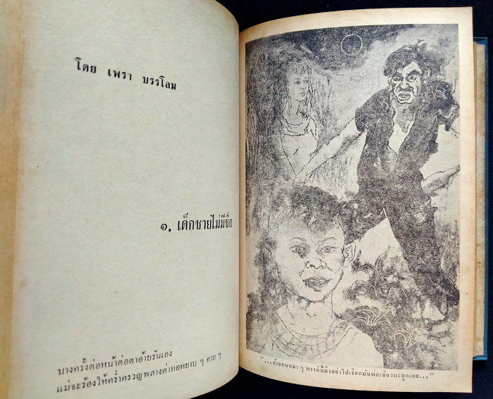 เรื่องสั้น 20 นักประพันธ์สยามรัฐสัปดาหวิจารณ์ **มีเรื่องสั้นของ 'รงค์ วงษ์สวรรค์