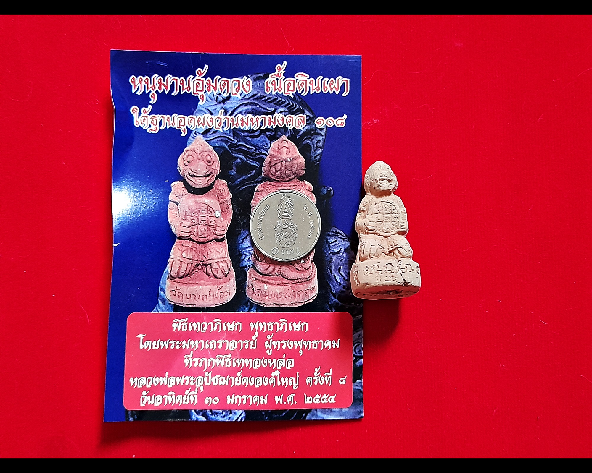 หนุมาน อุ้มดวง เนื้อดินเผ่าฝั่งตะกรุด หลวงพ่อคง วัดบางกะพ้อม ปี2554 #รับประกันแท้