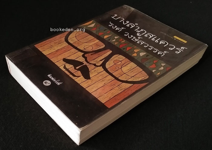 บางลำภูสแควร์