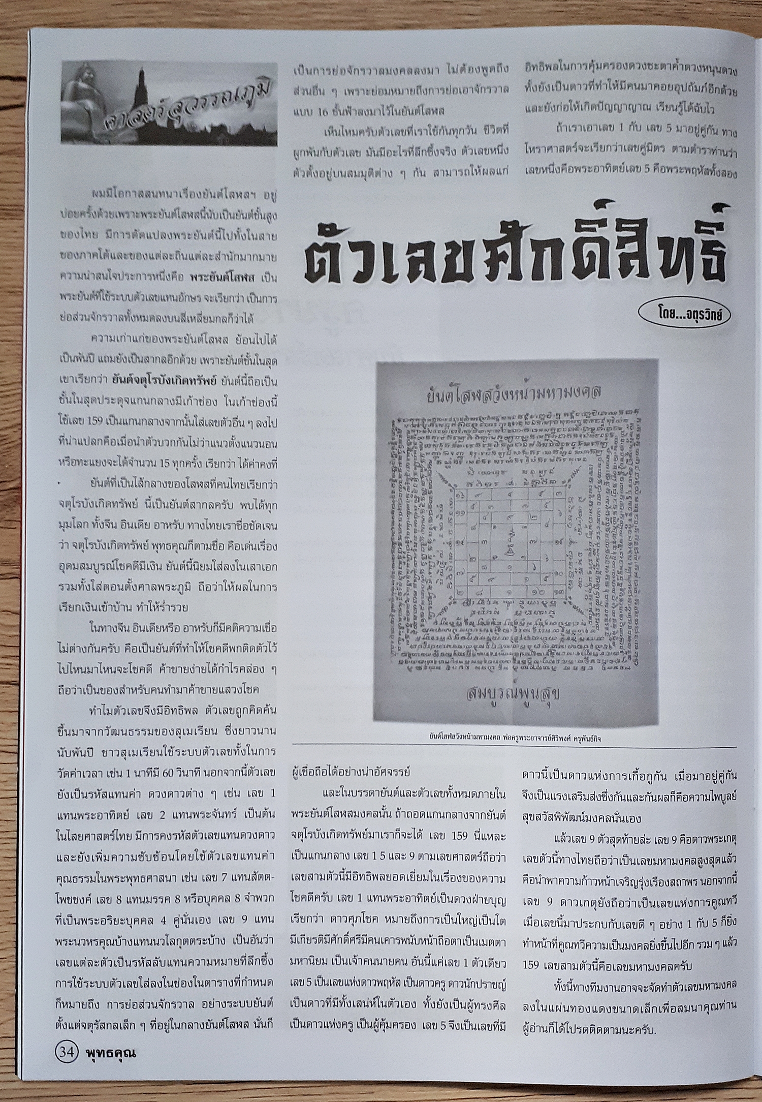 ผ้ายันต์ โสฬสวังหน้า มหามงคล สีแดง สีขาว พ่อครูพระอาจารย์ศิริพงศ์ ปี2559