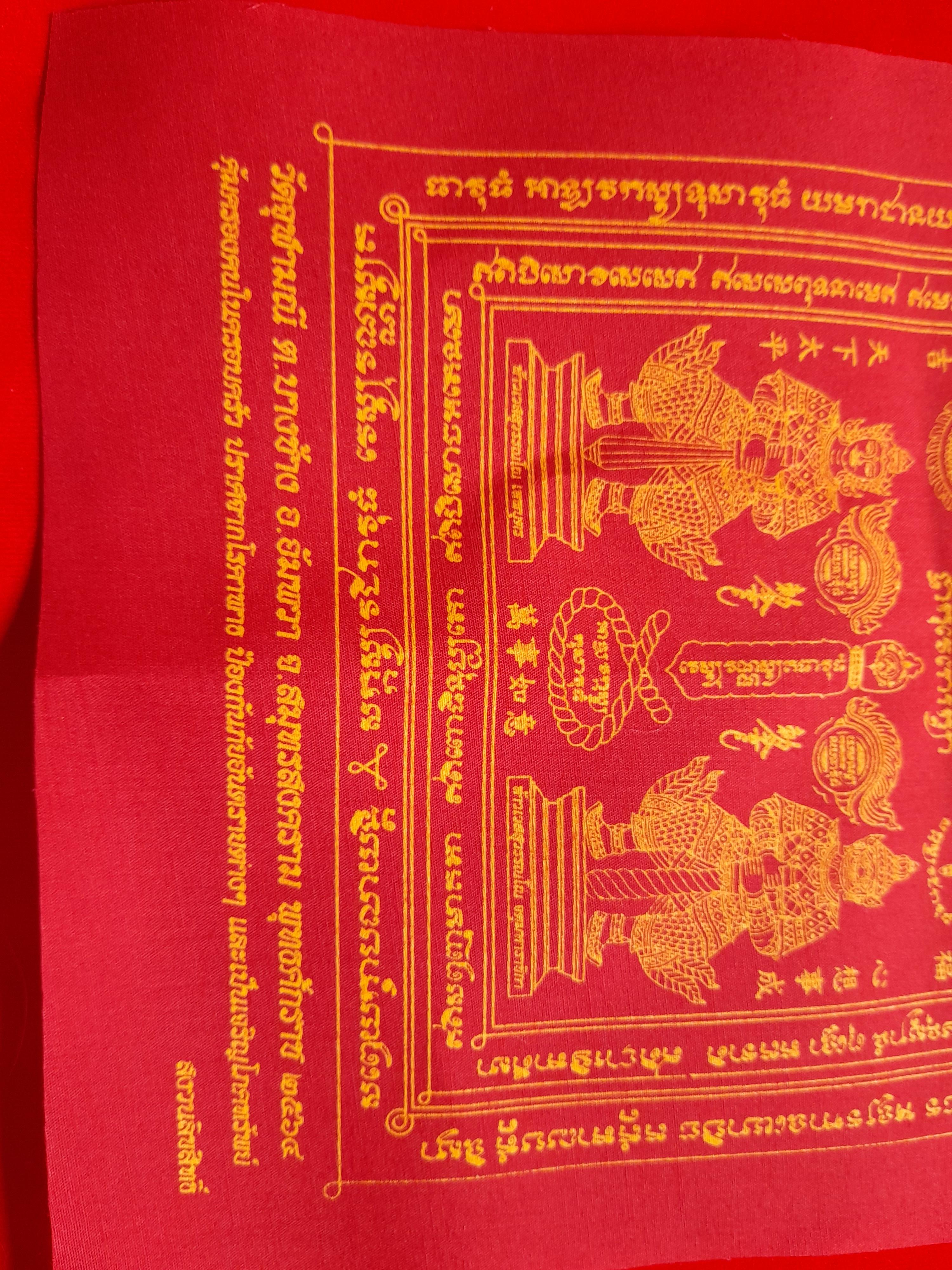 ผ้ายันต์ ท้าวเวสุวรรณ 3ปาง + เทพอาวุธ ทั้ง 5 ปี2564 #รับประกันแท้ - หลวงพ่ออิฐ วัดจุฬามณี