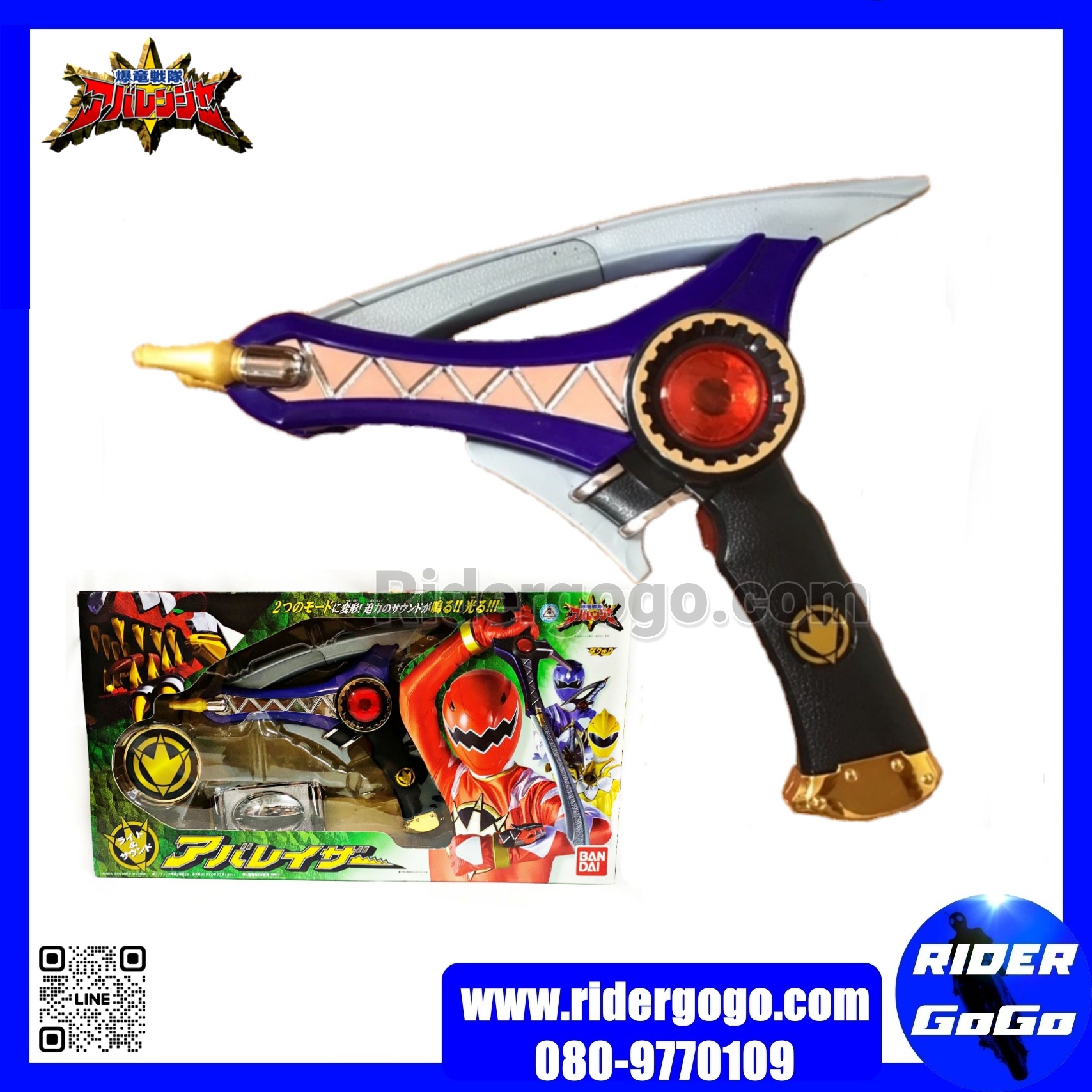 Abaranger (DX AbaLaser)