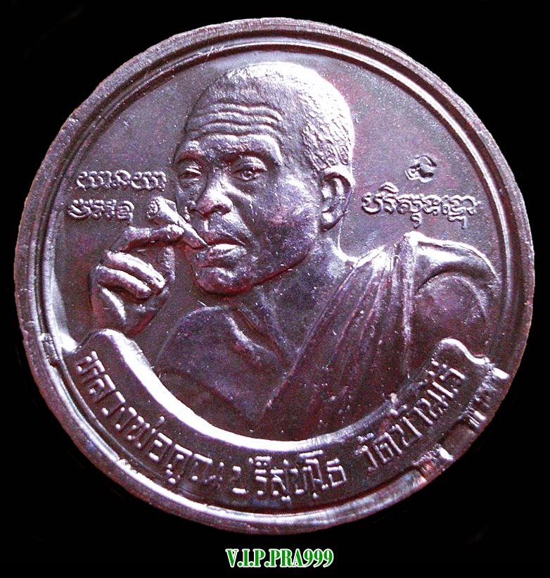 เหรียญหลวงพ่อคูณ รุ่นเฮงคูณเฮง8ทิศ ปี 2536