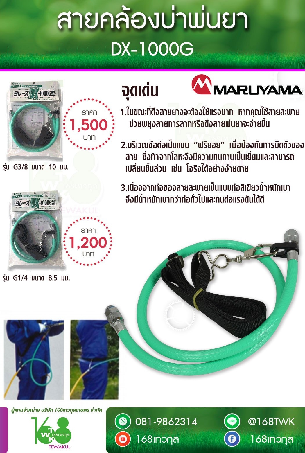 สายคล้องบ่าพ่นยา MARUYAMA DX1000G