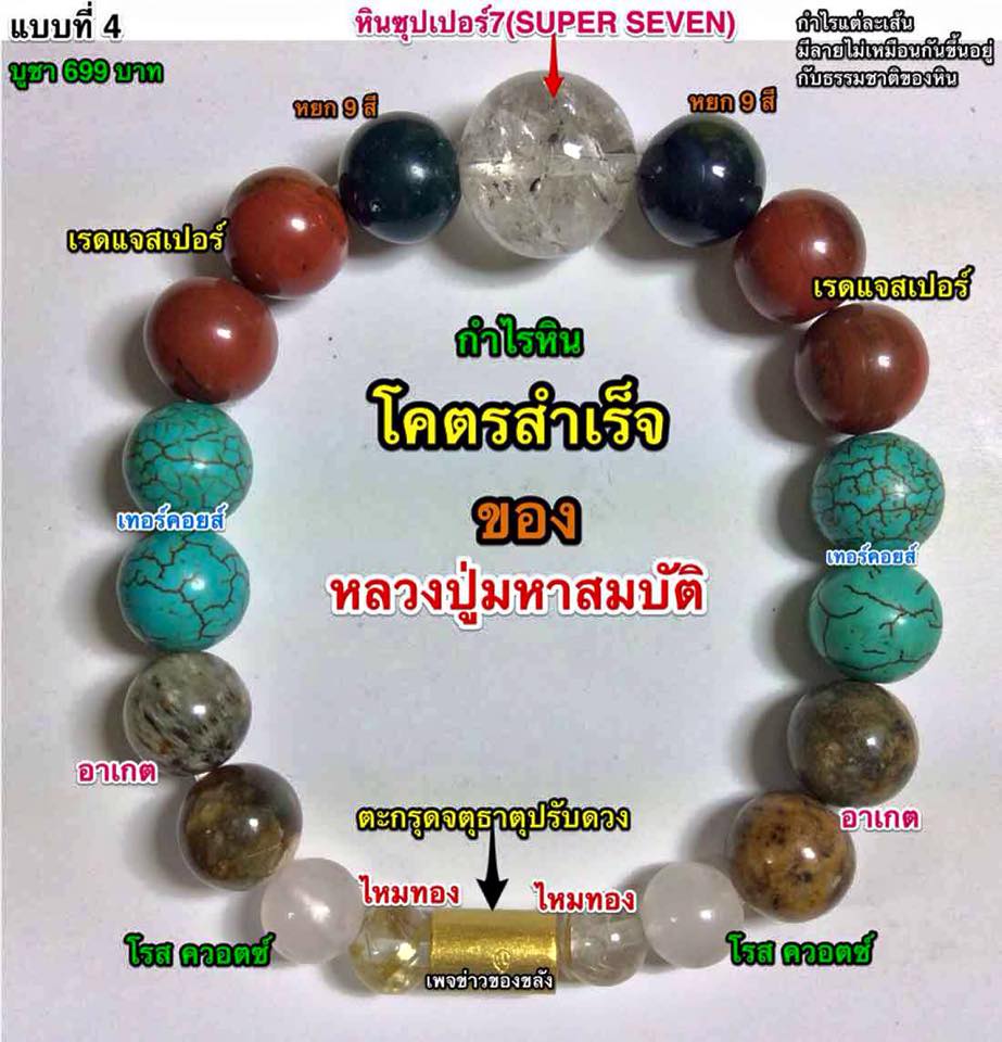 กำไร หินนำโชค "รวยหมื่นล้านสำเร็จหมื่นเรื่อง" หลวงปู่มหาสมบัติ วัดเขามะกอก ชลบุรี