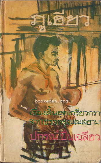 ภูเขียว