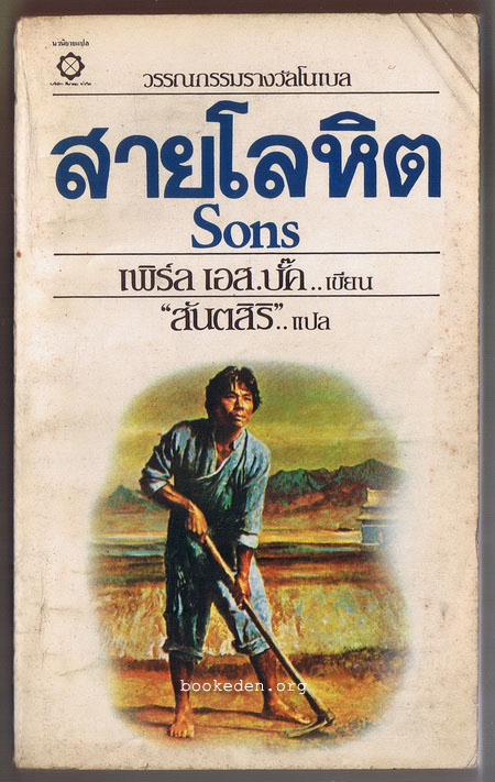 สายโลหิต