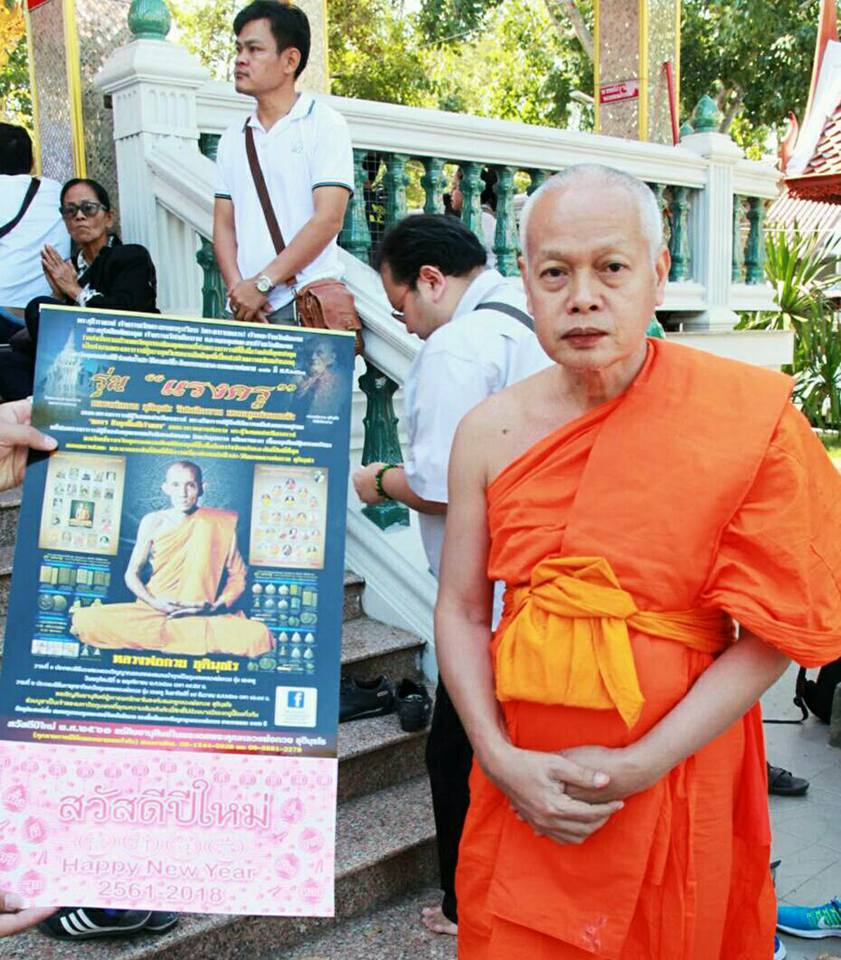 เหรียญโล่ หลังยันต์ครู หนุมาน หลวงพ่อกวย วัดโฆสิตาราม เนื้อทองคำ รุ่นแรงครู ปี2560 #รับประกันแท้