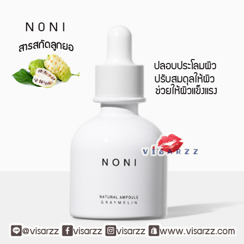 (ขายส่ง 255.-) Graymelin Natural Ampoule 50mL # Noni ลูกยอ ปลอบประโลม ปรับบาลานซ์ผิวให้แข็งแรง กลิ่นสดชื่นคล้ายขิง+ตะไคร้ เนื้อสีขาวขุ่น ทาแล้วซึมไปกับผิวได้ดี แห้งไวไม่เหนอะหนะ