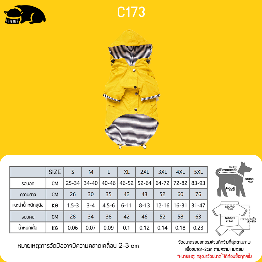 C173 เสื้อกันฝนสุนัข Georgie Yellow Raincoat กันเลอะ ใส่ง่าย กันฝนได้ดี เสื้อกันฝนสัตว์เลี้ยง เท่
