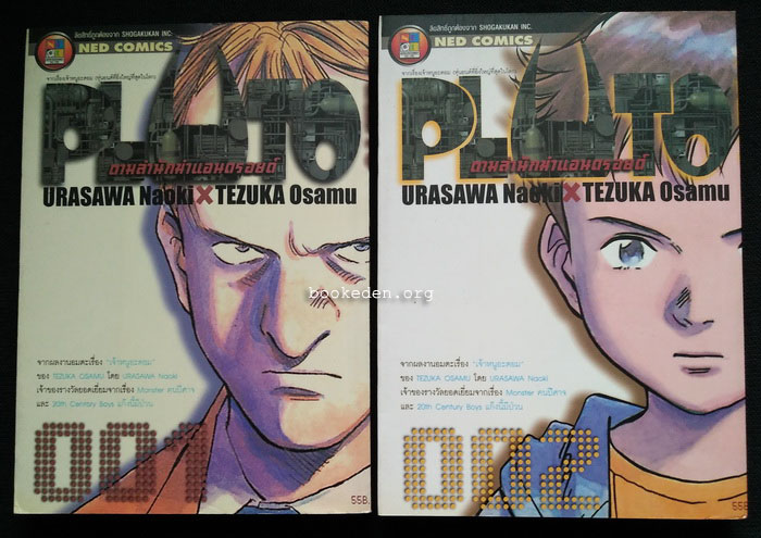 Pluto (8 เล่มจบ)