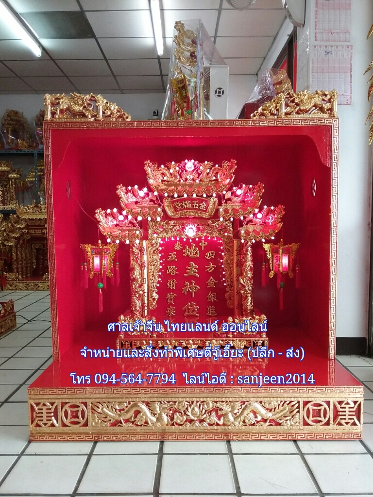 ตู้ไม้และชั้นไม้สำหรับประทับตี่จู้เอี๊ยะ (ด้านบนวางองค์เทพได้)