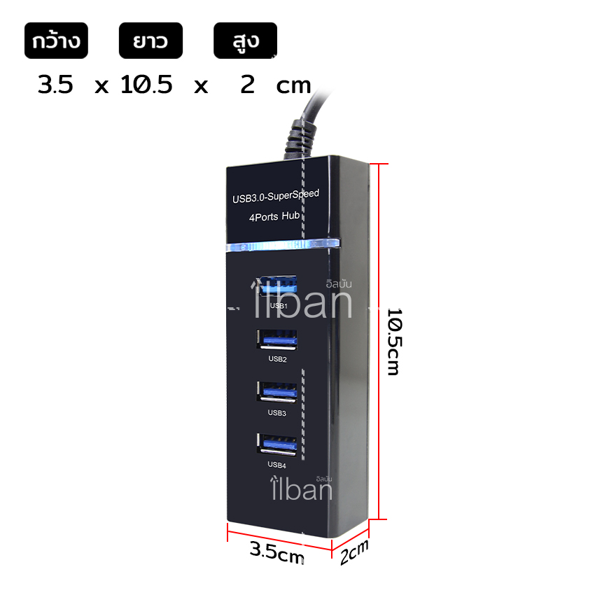 ilban อะแดปเตอร์ เพิ่มช่องUSB 3.0 พอร์ตความเร็วสูง5Gbps 4 ช่อง ยาว1.2เมตร รุ่น USB3.0 Splitter 1.2m W8TV