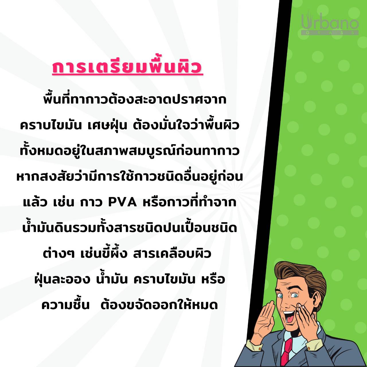 กาวติดหญ้าเทียม กาว เชื่อม หญ้าเทียม Urbano ขนาด 5 กิโลกรัม + 1 กก. กาวติดถาวร ติดหย่าเทียม กาวสำหรับติดย่า กาวติดถาวร ( ส่งฟรี )