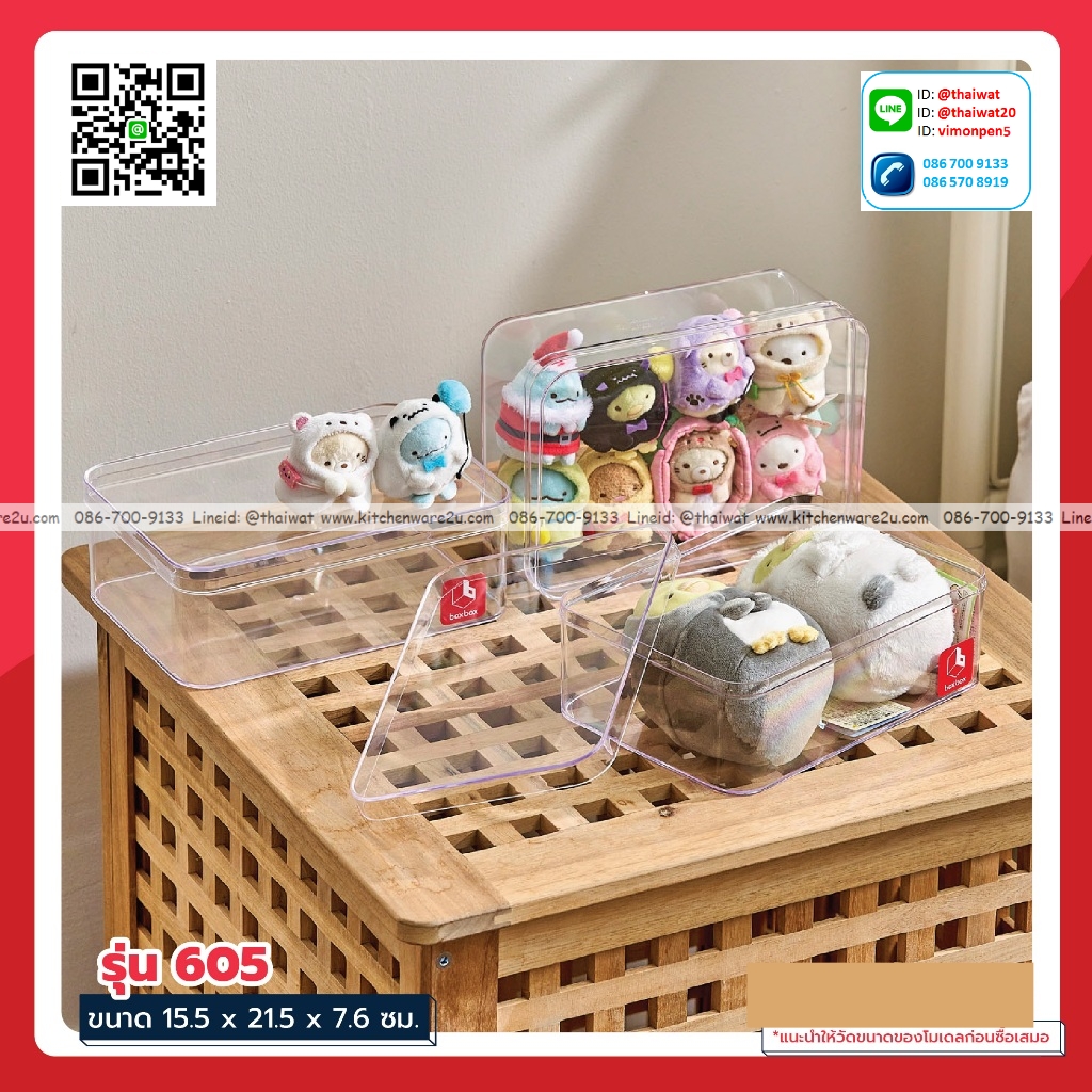 P05130 กล่องเหลี่ยมใส กว้าง 15.5 ยาว 21.5 สูง 7.6 ซม. พลาสติกเนื้อแข็ง จุ 2000 มิลลิลิตร no.605 ราคาส่ง 1 โหล : 12 ใบ:เฉลี่ย 75 บต่อใบ