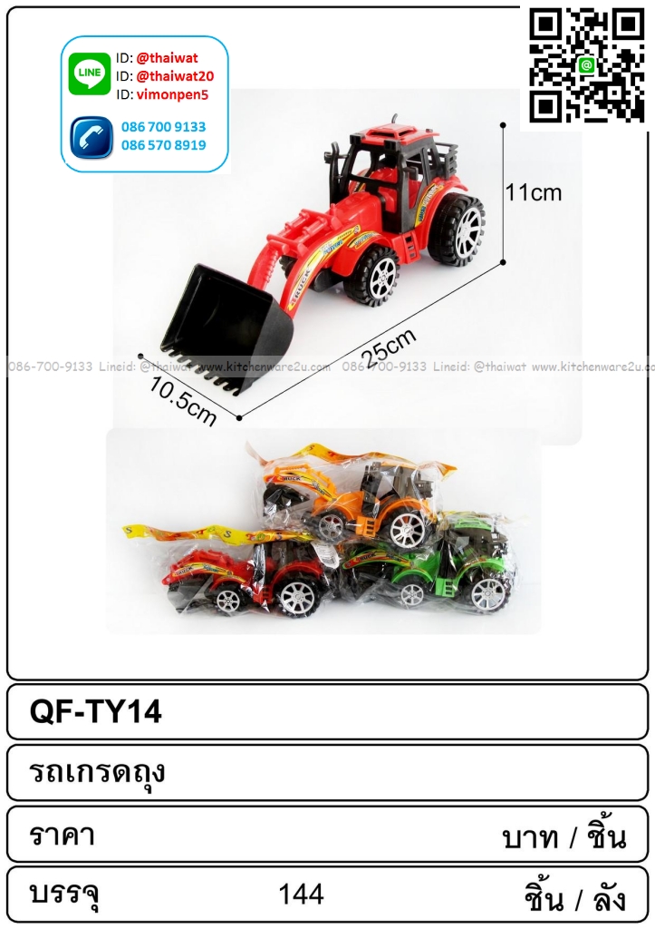 P02776 รถแทร๊กเตอร์ ตักทราย ของเล่น ราคาต่อโหล (180 บ/โหล ส่ง 15 บาท ขายส่งทุกอย่าง 20 บาท)