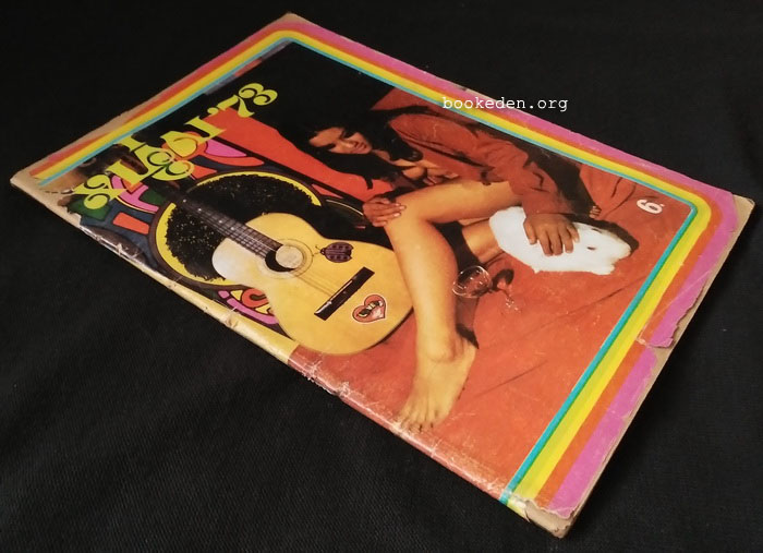 หนุ่ม'73 เล่ม 3