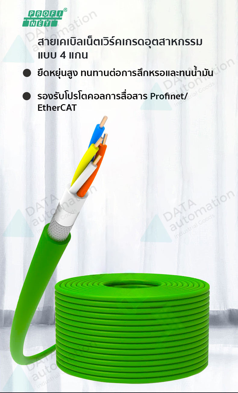สาย PROFINET Cable (6XV1840-2AH10) ใช้ร่วมกับ Siemens PROFINET ราคาต่อเมตร