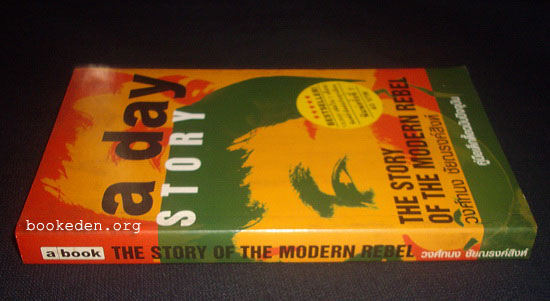 a day Story : The Story of the Modern Rebel