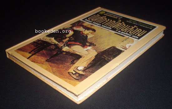 บันทึกจากใต้ถุนสังคม (Notes From Underground)