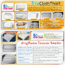 ภาพสไลด์ ผ้าปูที่นอนโรงแรม รีสอร์ท