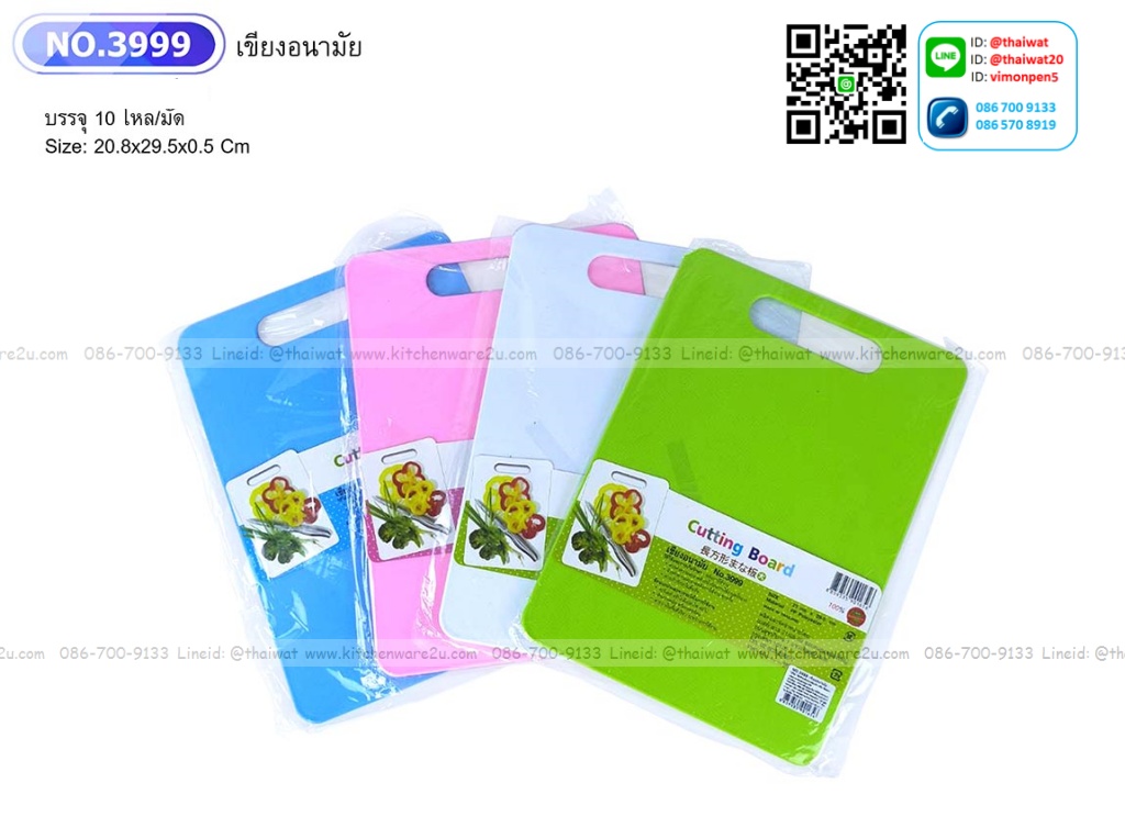 P00609 เขียงพลาสติก เอ สีสดใส (205 บ/โหล ) ขายส่งทุกอย่าง 20 บาท)