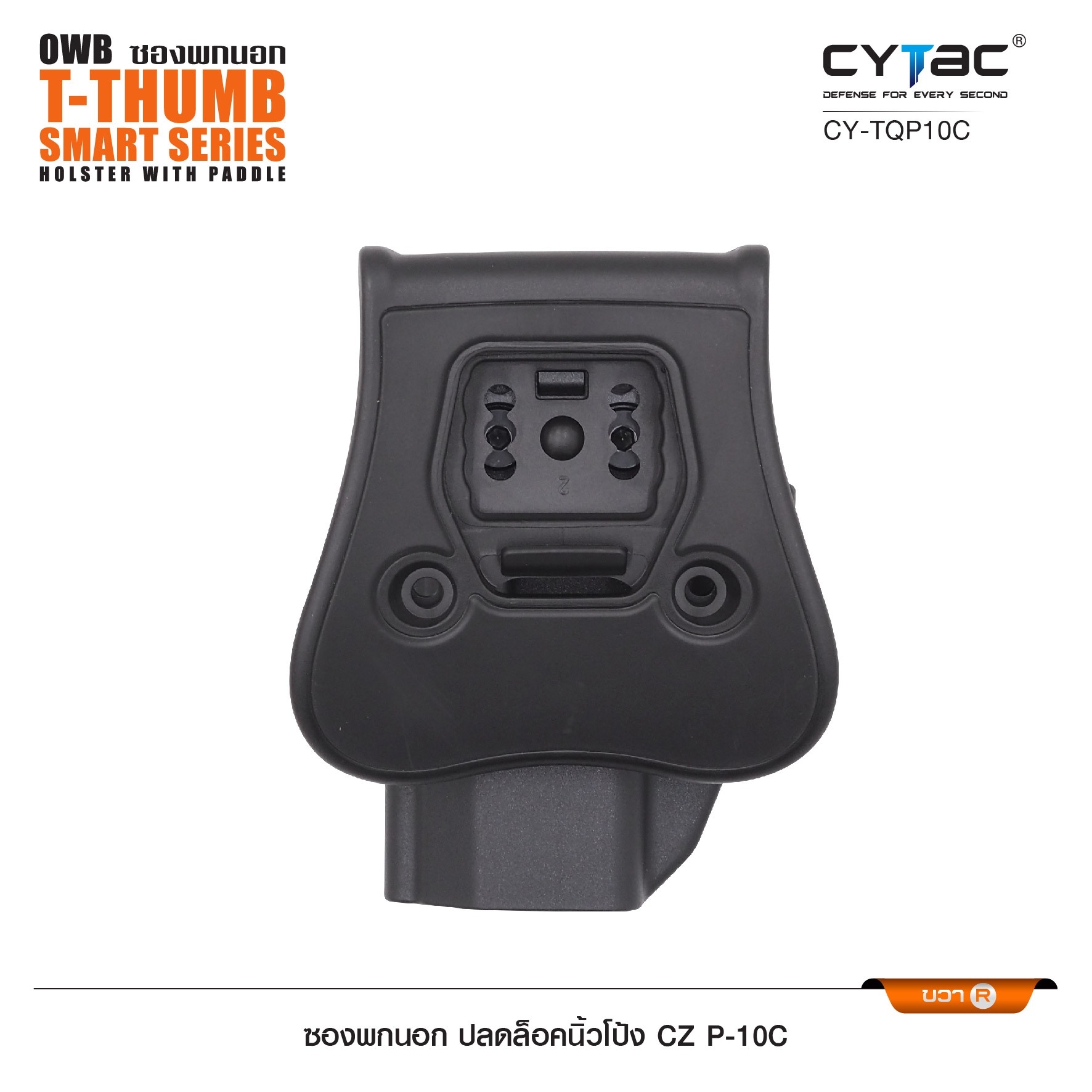 CYTAC thailand ซองพกนอก CZ P-10C (ปลดล็อคนิ้วโป้ง)