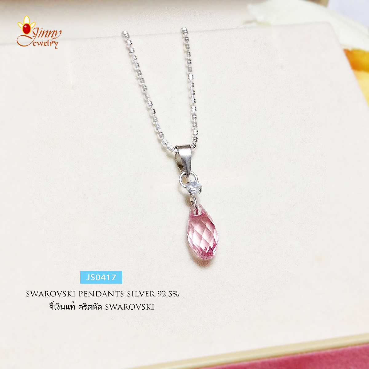 จี้เงินแท้ 92.5% จี้คริสตัล Crystal สีชมพู สวยมาก (เฉพาะจี้ ไม่รวมสร้อย)