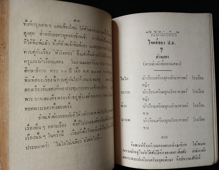 บทละคร เรื่อง ดวงดารา พวงมาลัย ไฉไลไม่เฉลียว และ เที่ยวกรุงเทพฯ