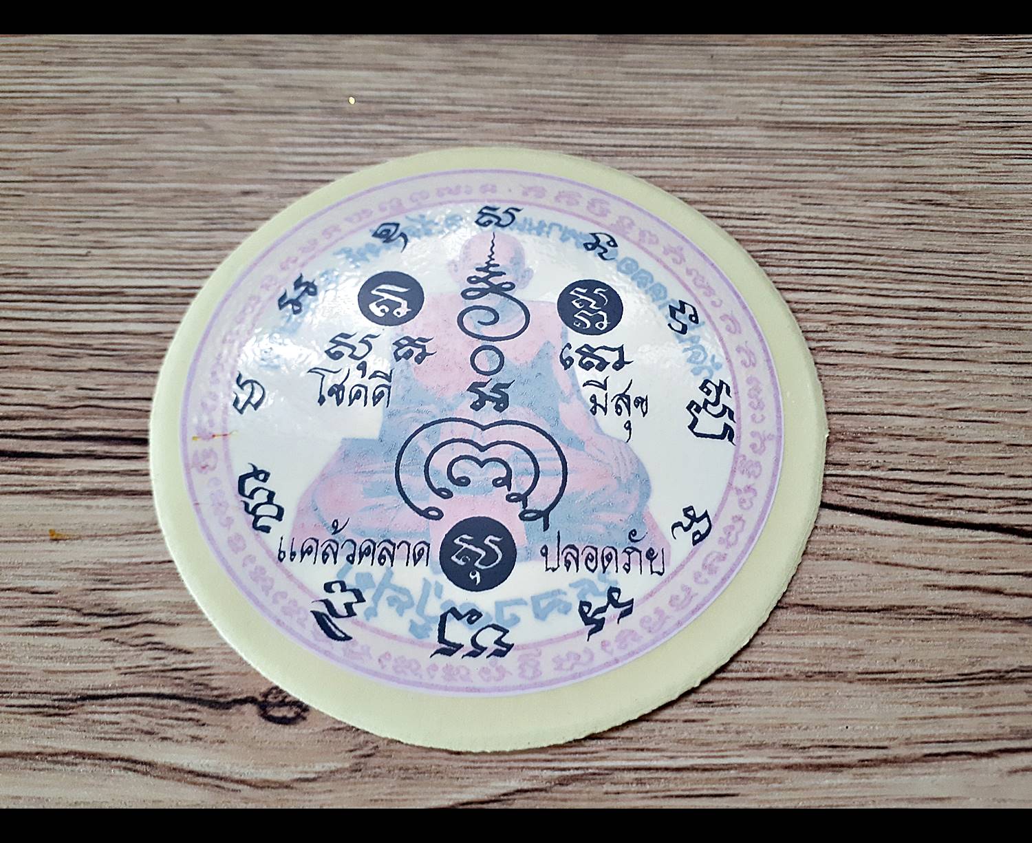 รูปภาพสติ๊กเกอร์ หลวงปู่ศุข วัดปากคลองมะข่ามเฒ่า (แบบกลม ติดโชว์ลายด้านนอก) #รับประกันแท้