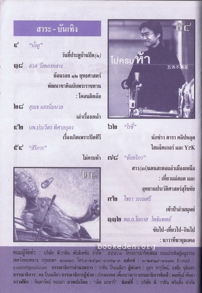 ต่วย'ตูน ปีที่ 38 เล่มที่ 14 (ปก สุเมธ แสงนิ่มนวล)
