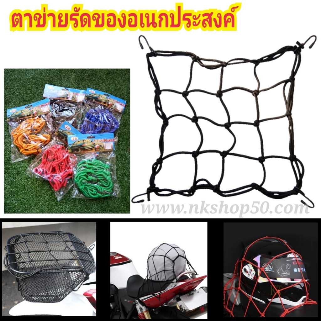 ตาข่ายรัดของ