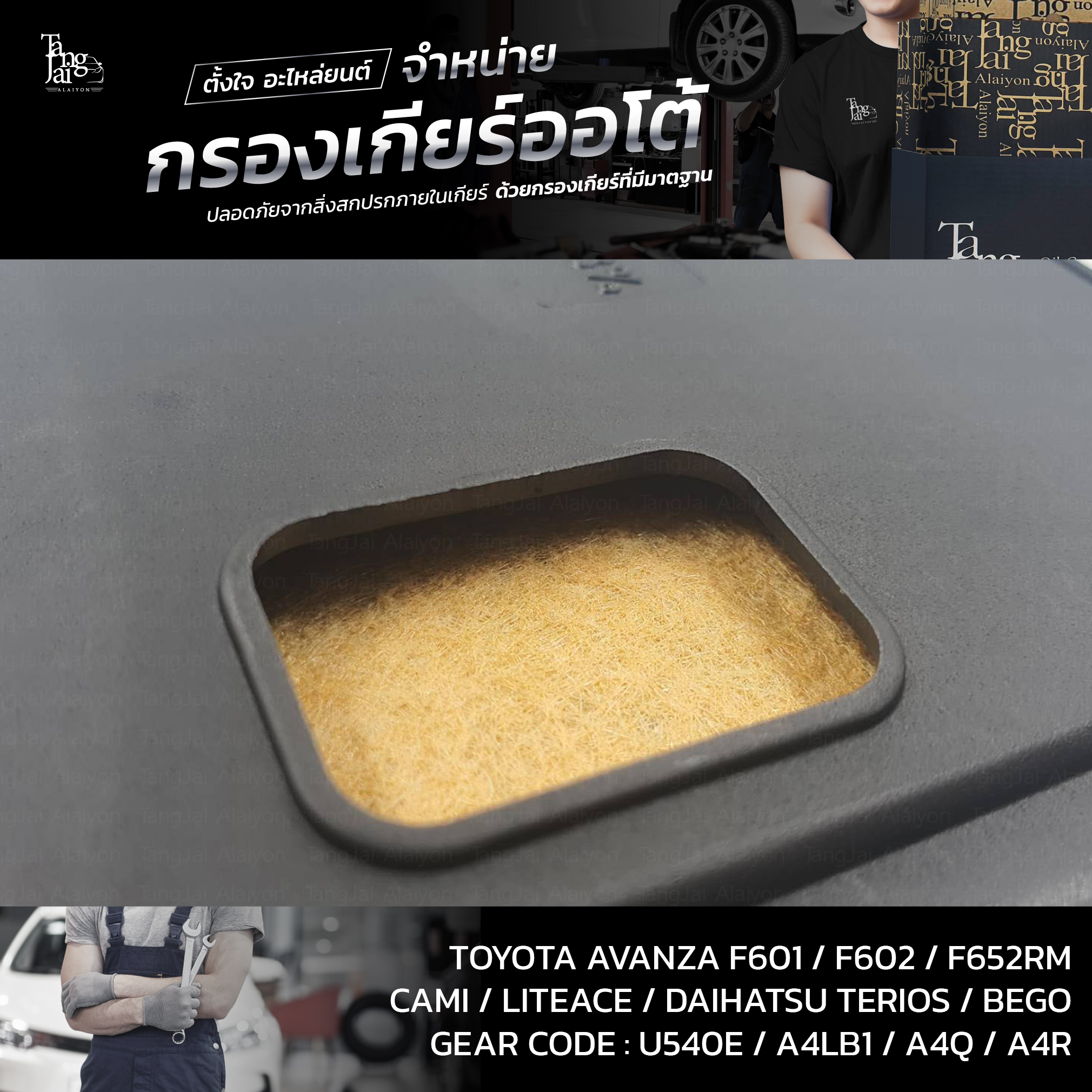 กรองเกียร์ออโต้ TOYOTA AVANZA OEM : 35303-97501