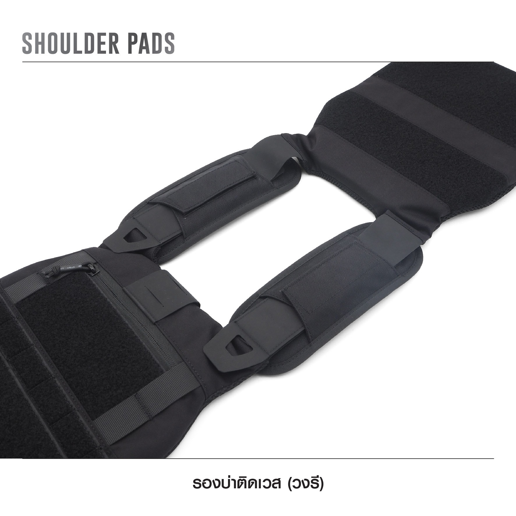 🇹🇭⫸ รองบ่าติดเวส [ แบบวงรี ]