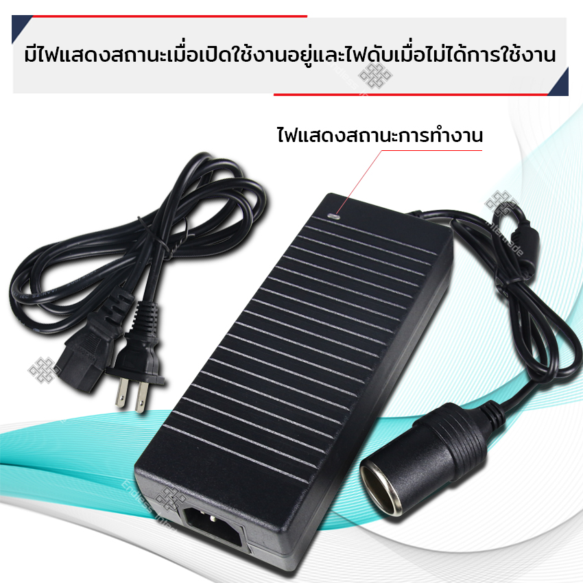 Elit Adapter 10A 180W แปลงไฟบ้าน 220V เป็นไฟรถยนต์ 12V DC 220V to 12V Home Power Adapter Car Adapter AC Plug